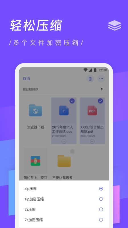 zip解压缩专家app图1