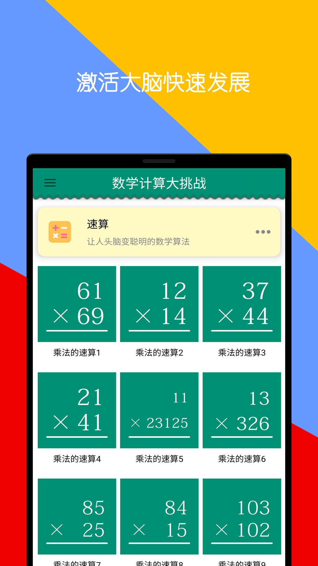 数学计算大挑战app图2