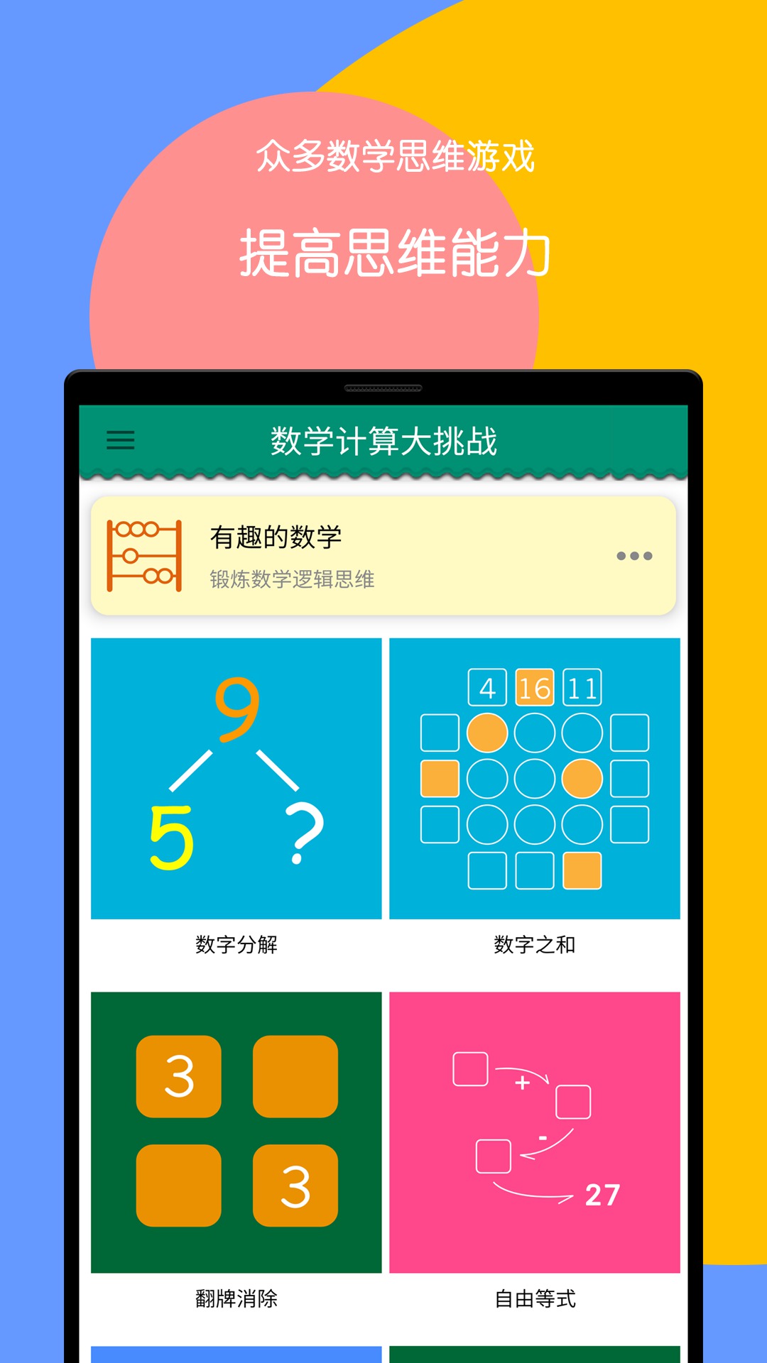 数学计算大挑战app图3