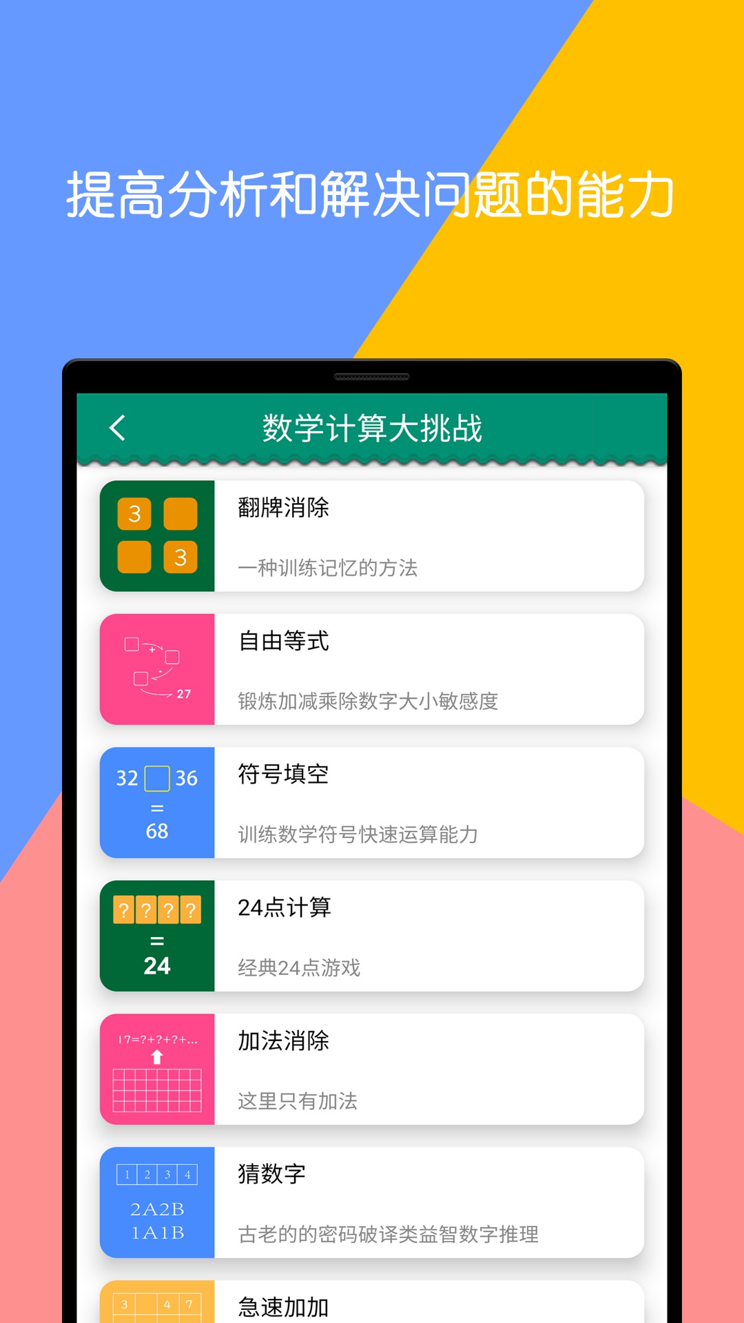 数学计算大挑战app图4