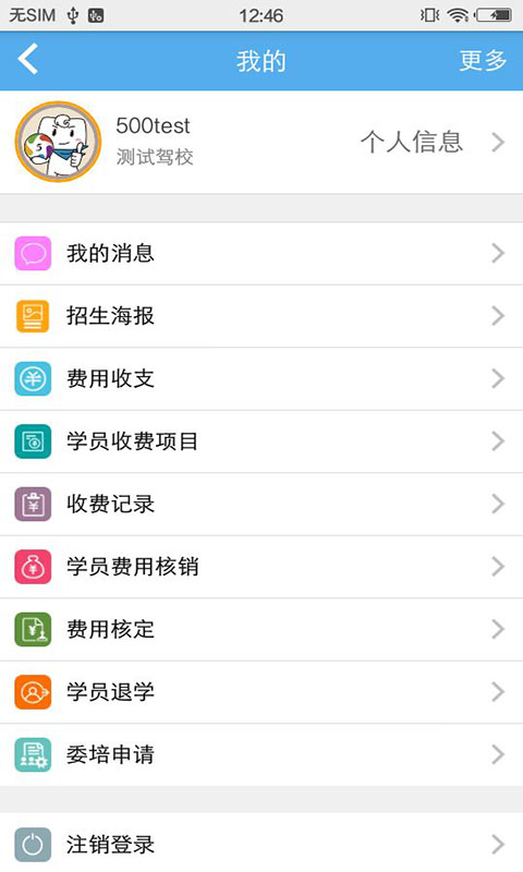 51驾校助手app图2