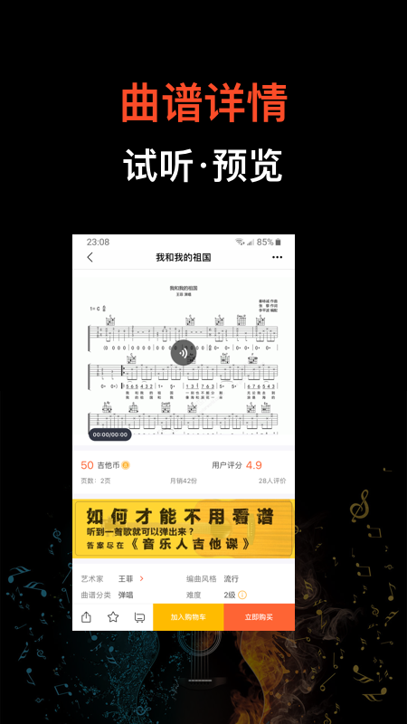 吉他世界app图4