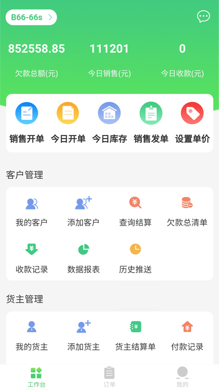 联农app图2