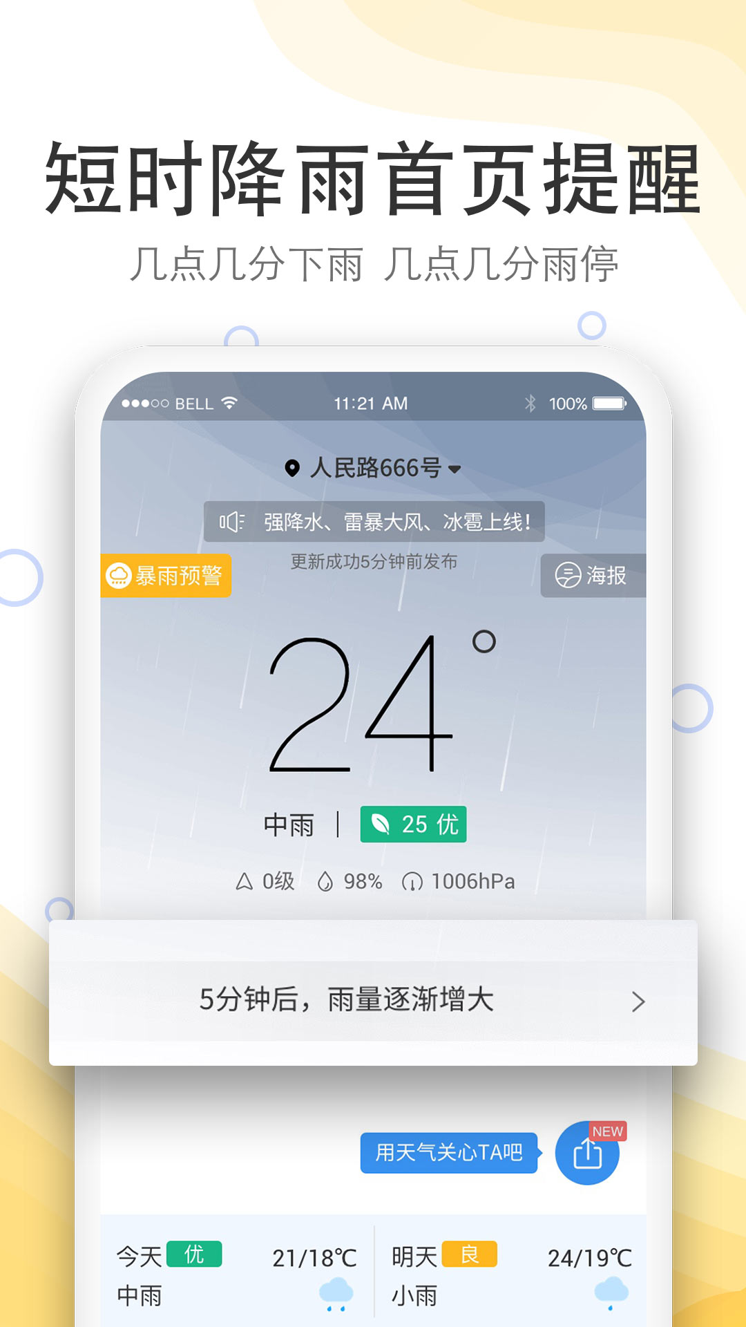 实况天气预报app图1