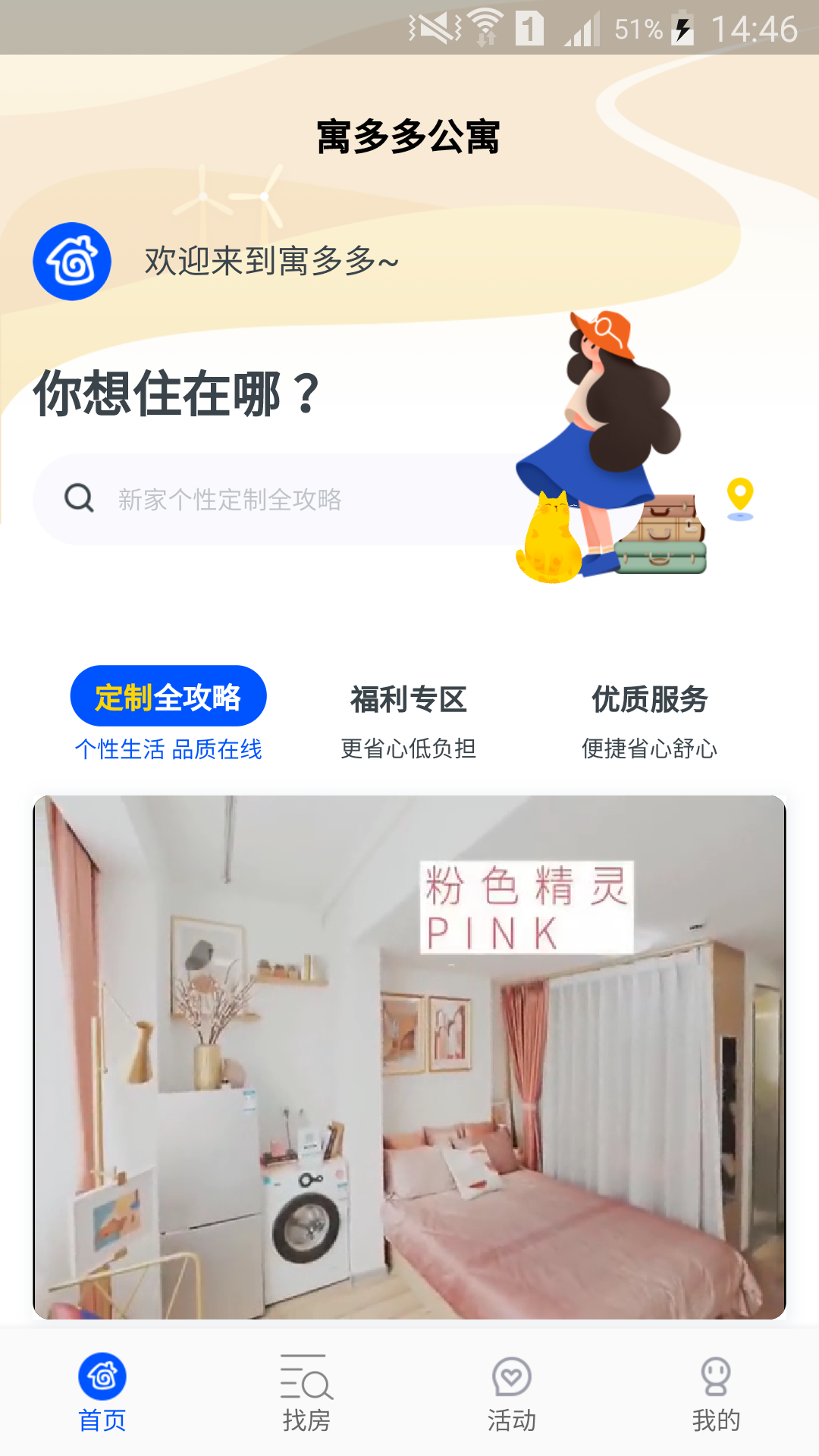 寓多多app图1