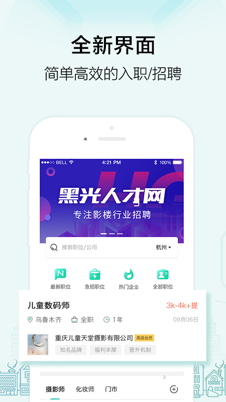 黑光人才网app图1