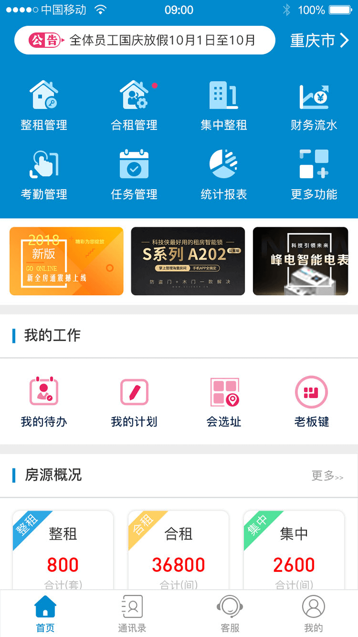 新全房通app图2