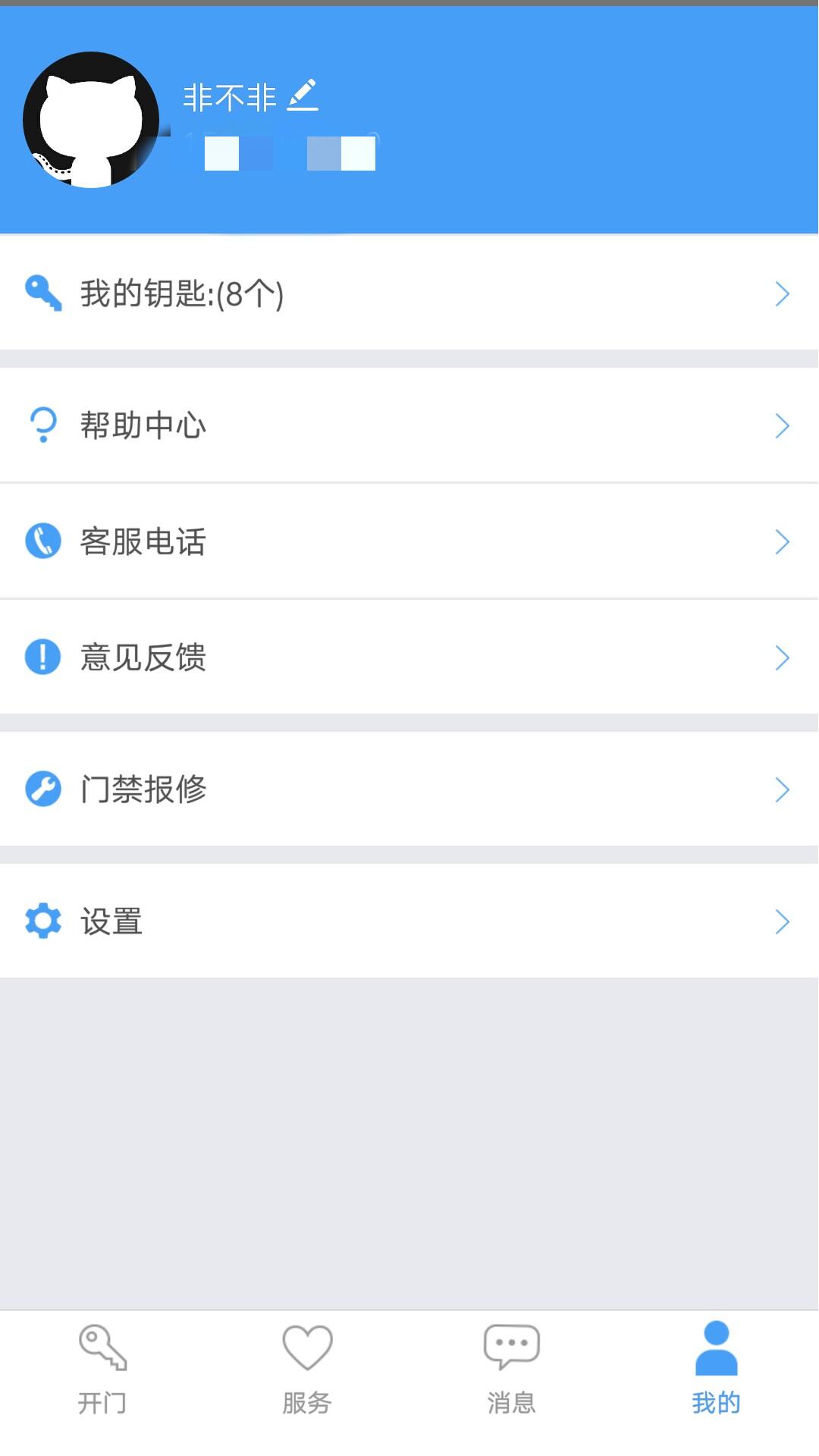 门禁卡app图3