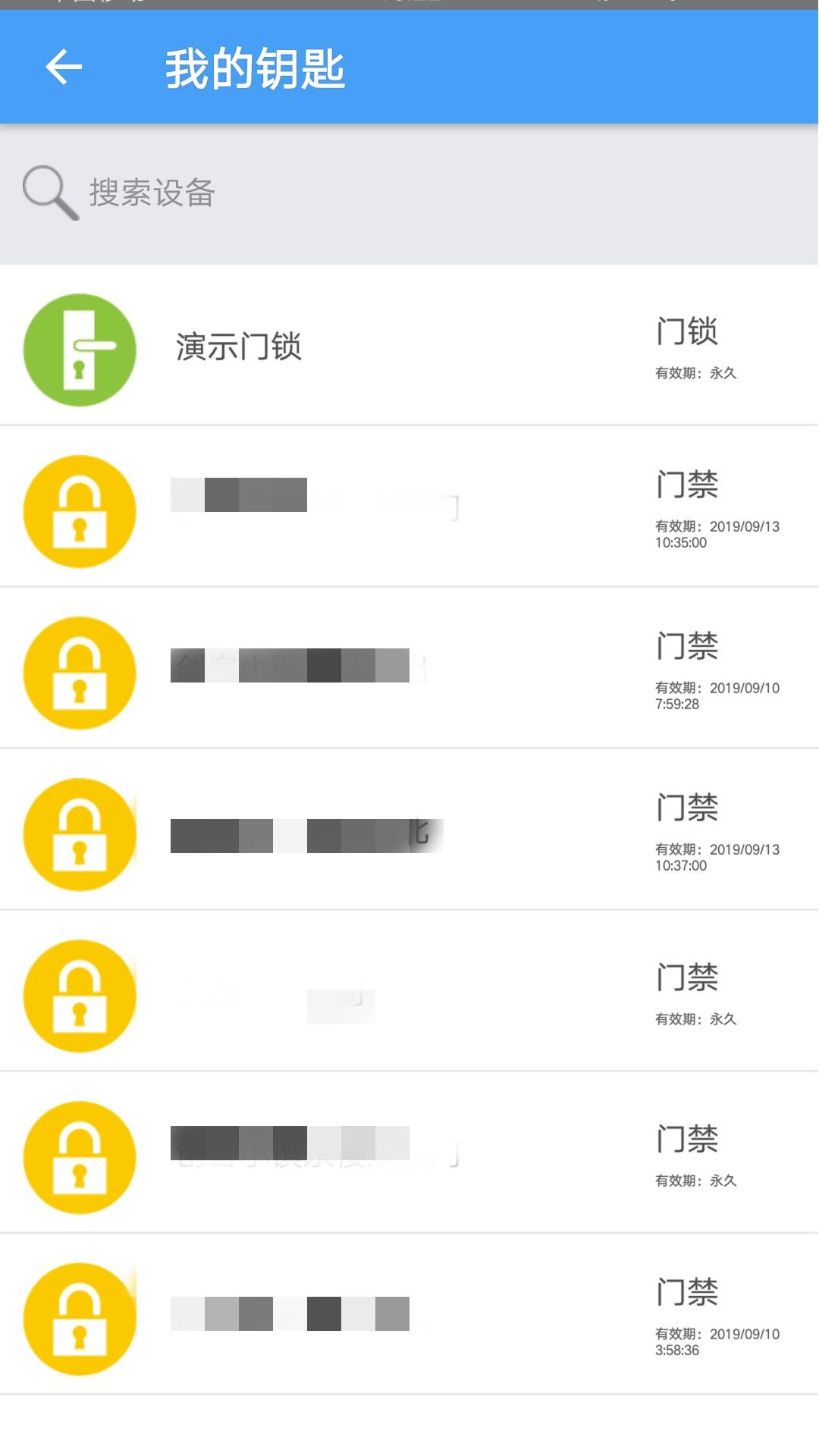 门禁卡app图4