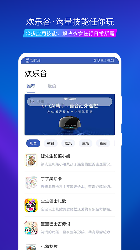 飞尔智能app图3