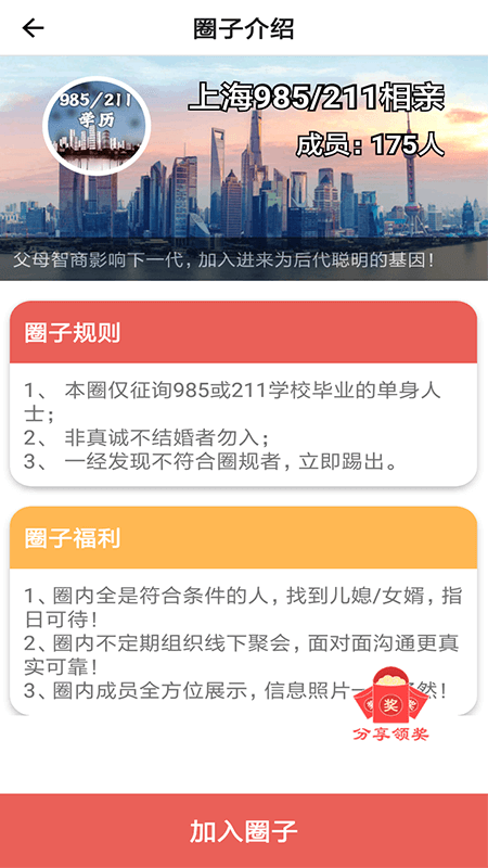 大亲家app图3