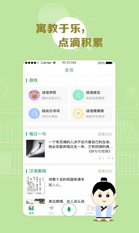 百度汉语app图5