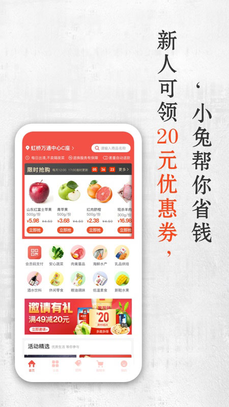 小兔买菜app图3