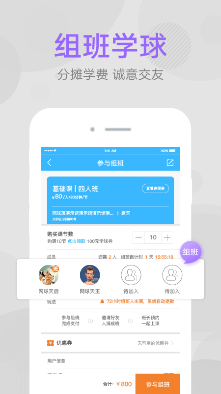 网球班app图3