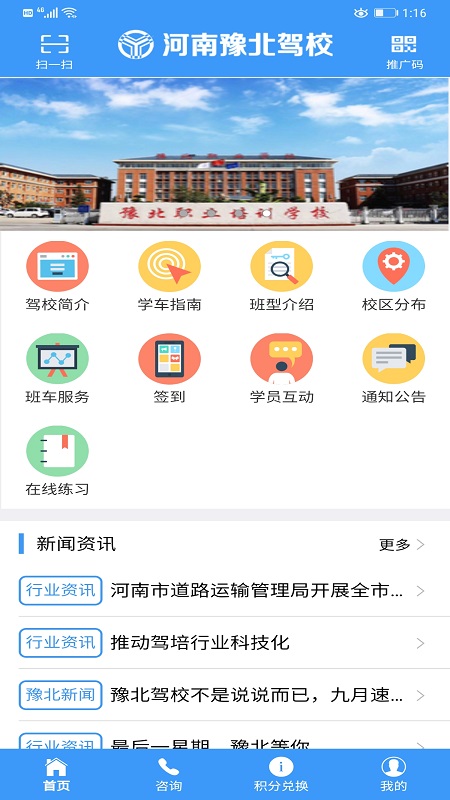 豫北驾校app图1