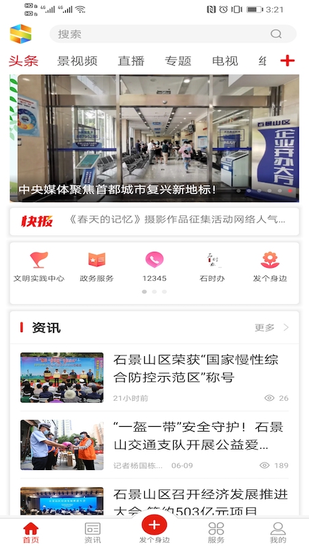 北京石景山app图1