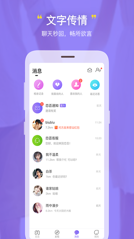 恋否app图3