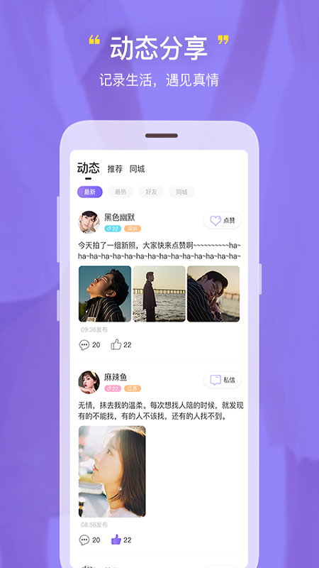 恋否app图4