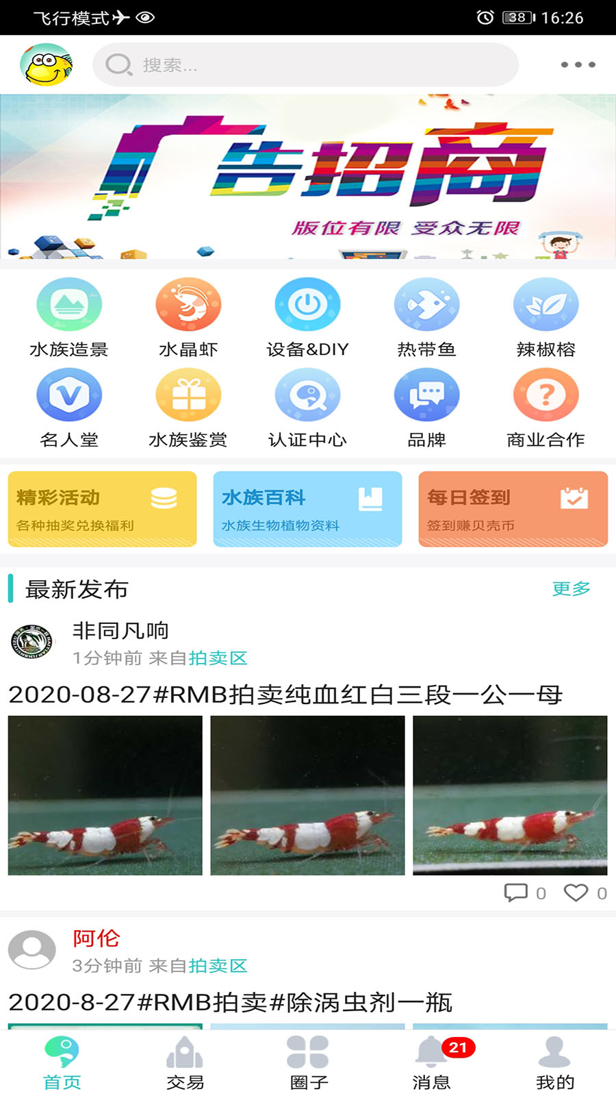 泡泡水族app图1