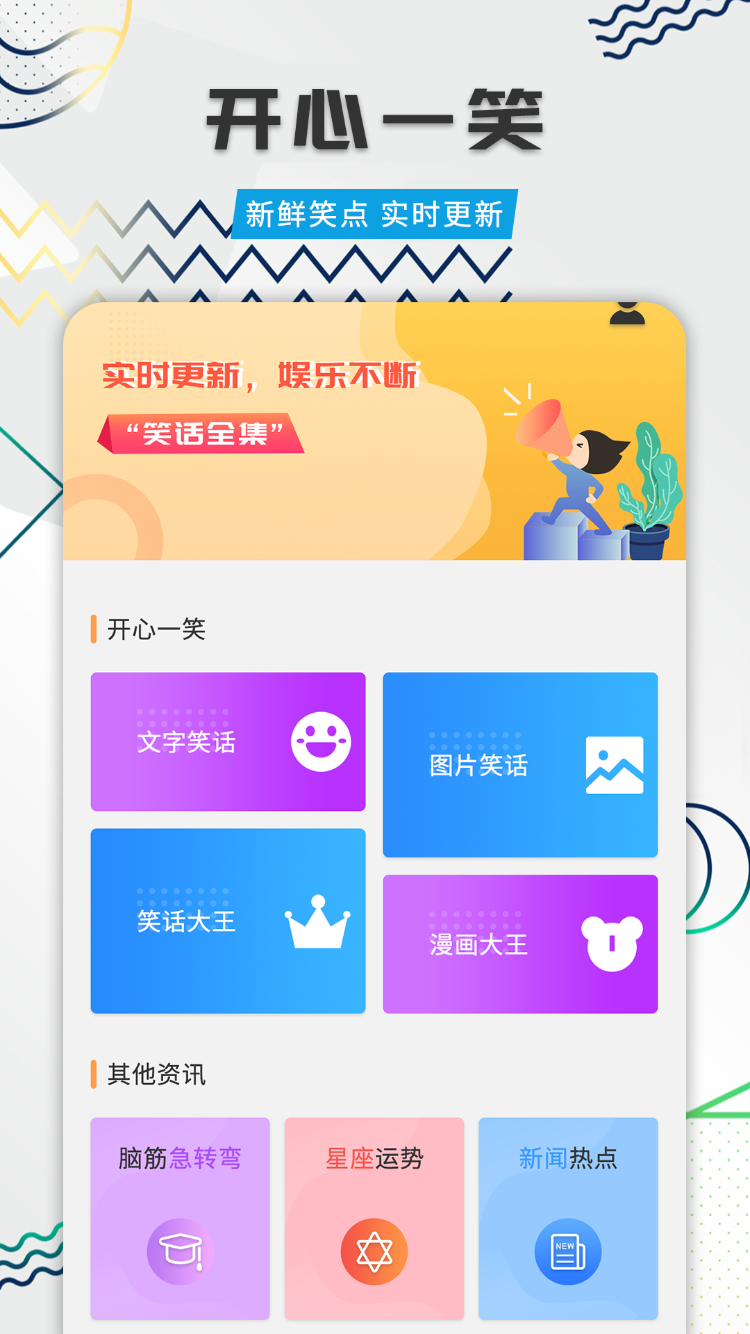 笑话全集app图2