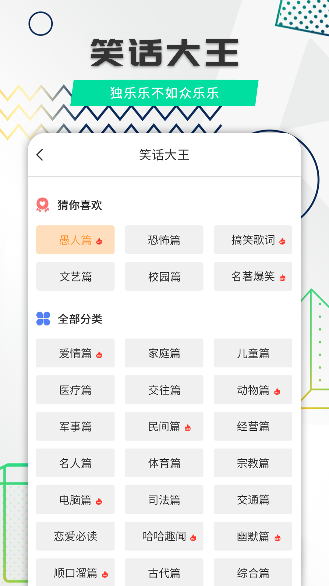 笑话全集app图3