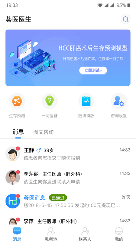 荟医医生app图1