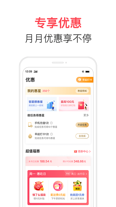 翼支付app图4