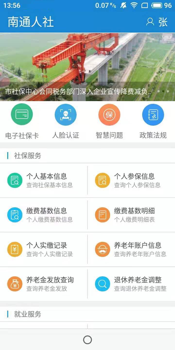 南通人社app图1