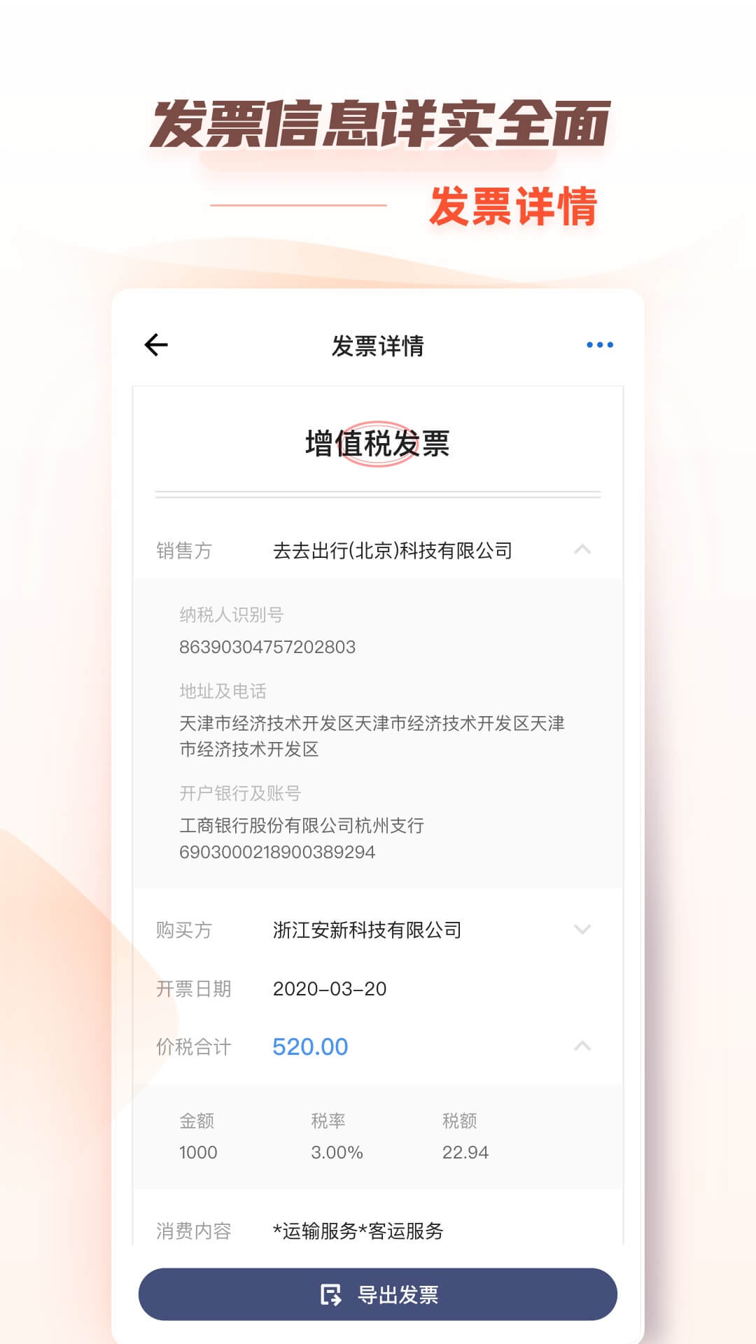 财税鱼app图3