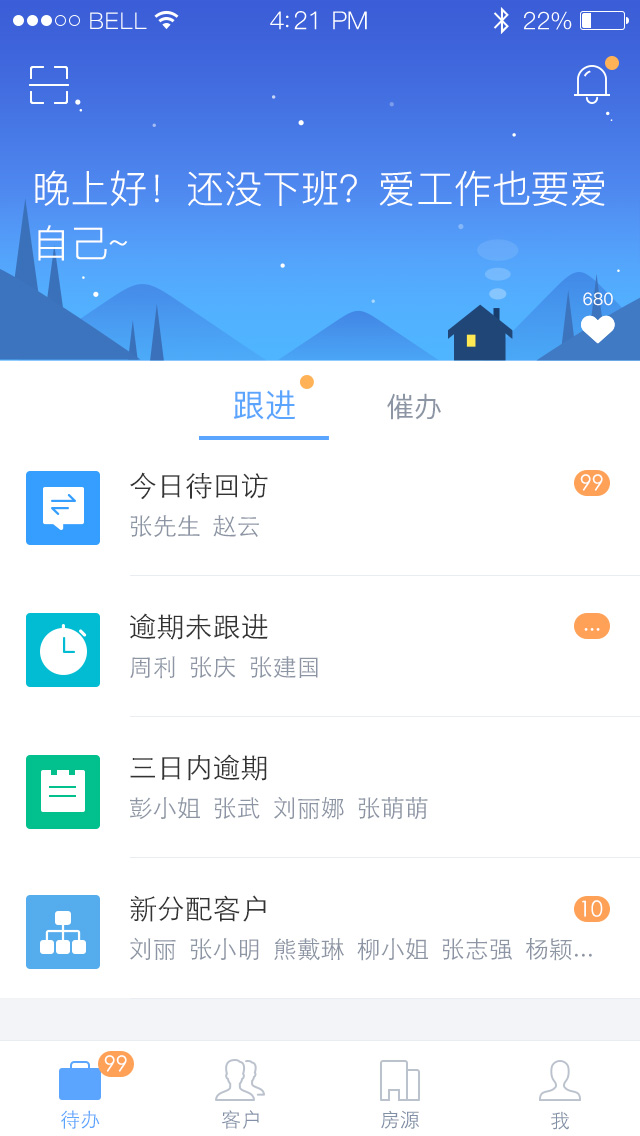 移动销售app图2