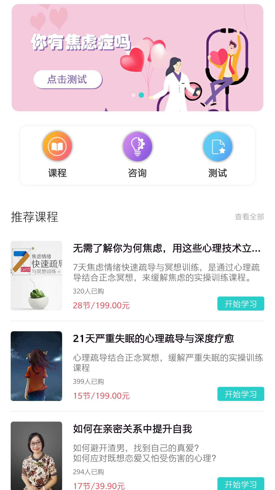 氢心理app图2