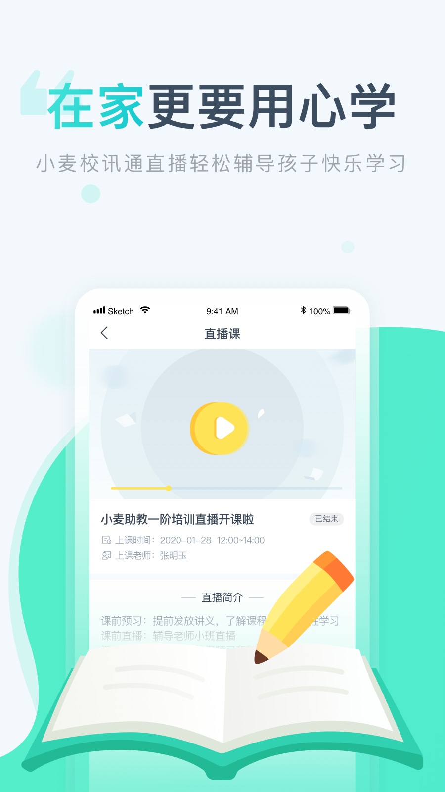 小麦校讯通app图1