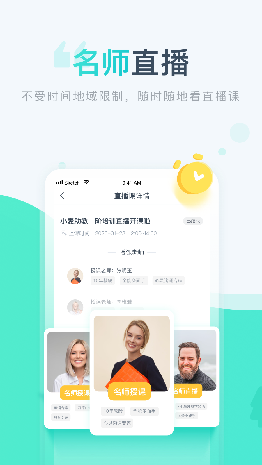 小麦校讯通app图2