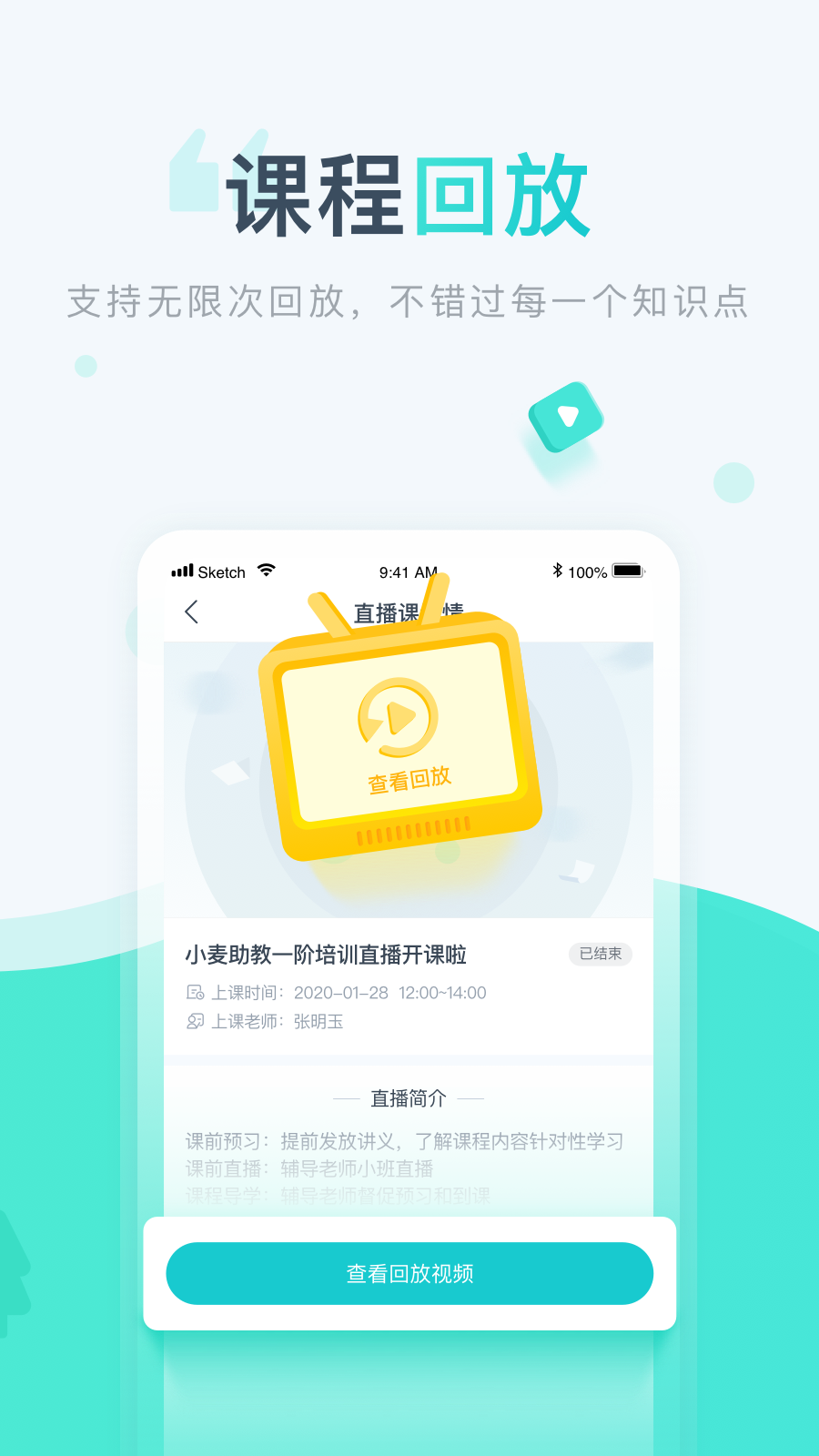 小麦校讯通app图3