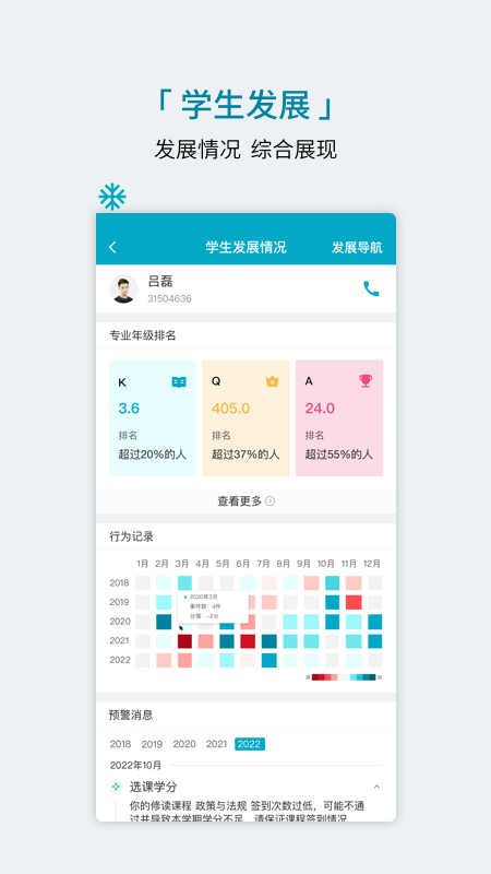 学程app图3