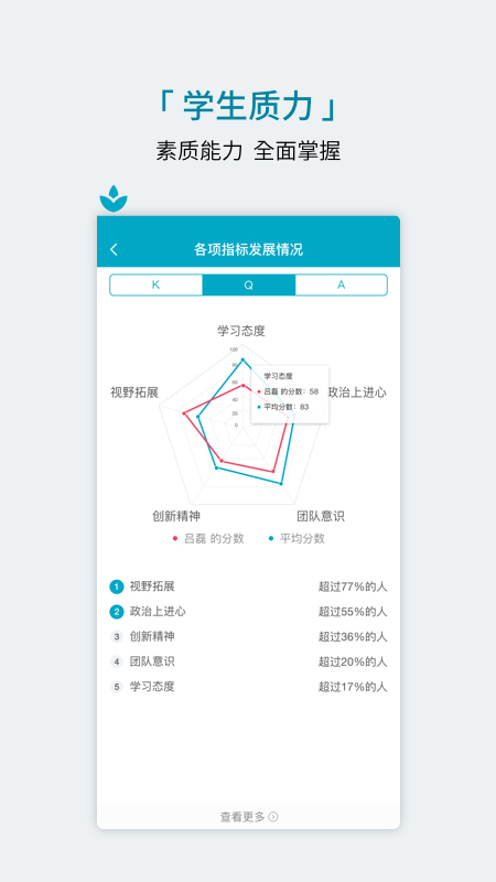 学程app图5