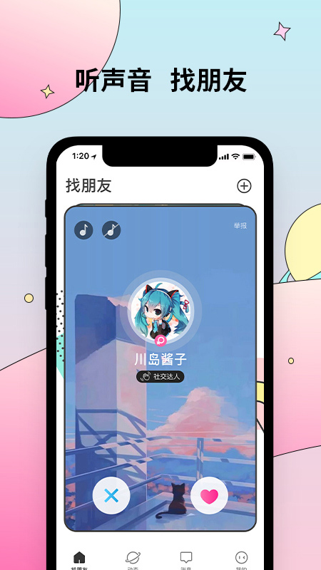 妙呜app图1