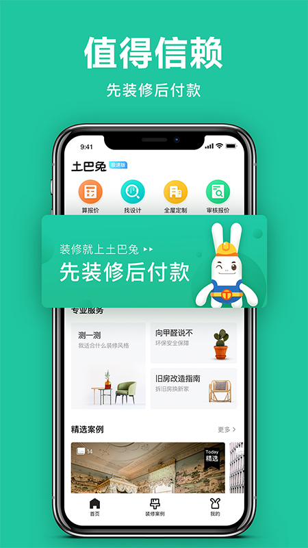 土巴兔极速版app图1