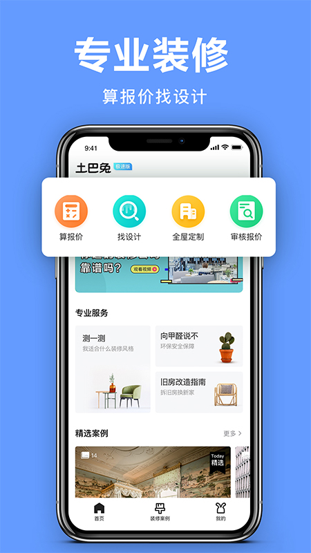 土巴兔极速版app图2