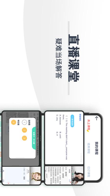 学成网课app图3