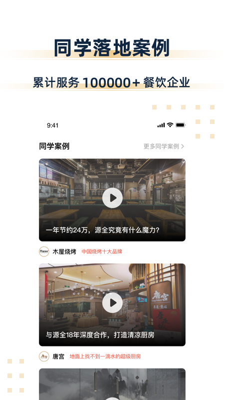 汉源餐饮大学app图3