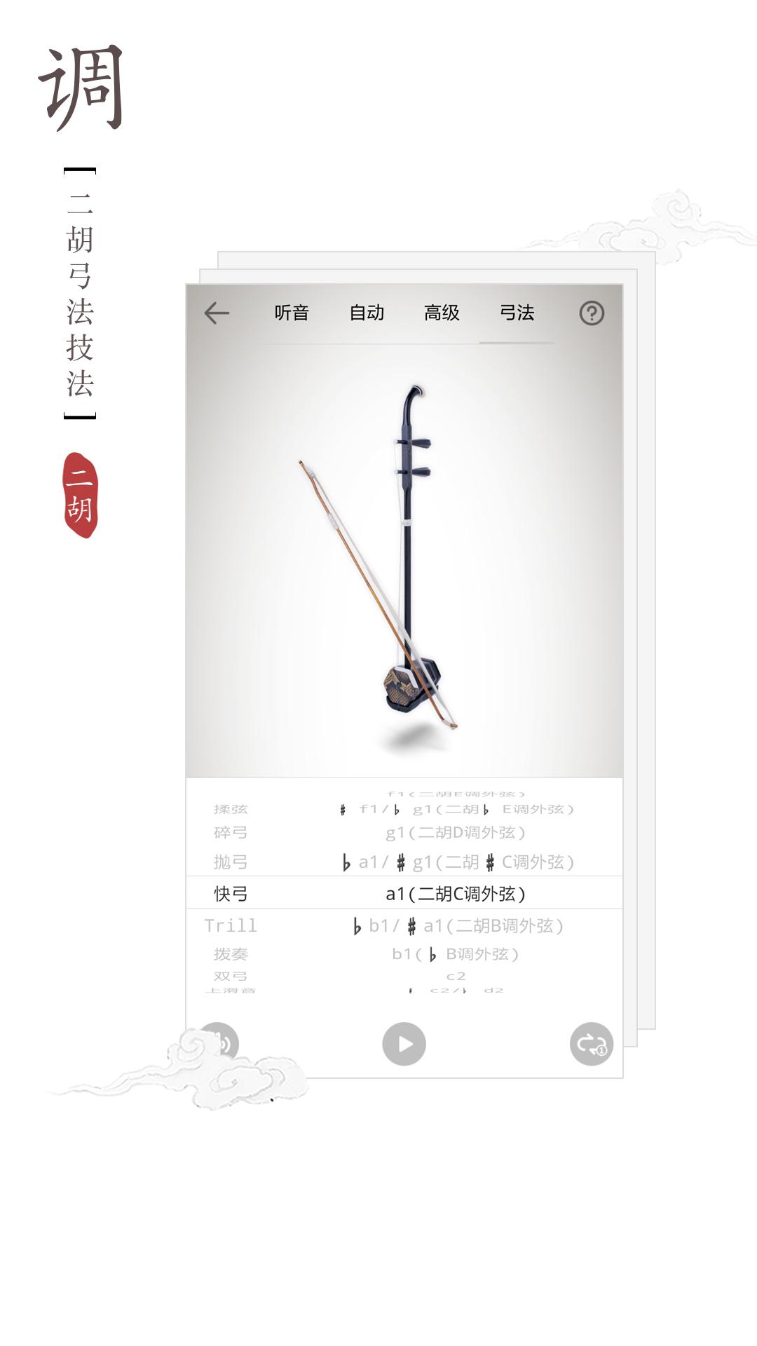 二胡调音器app图5