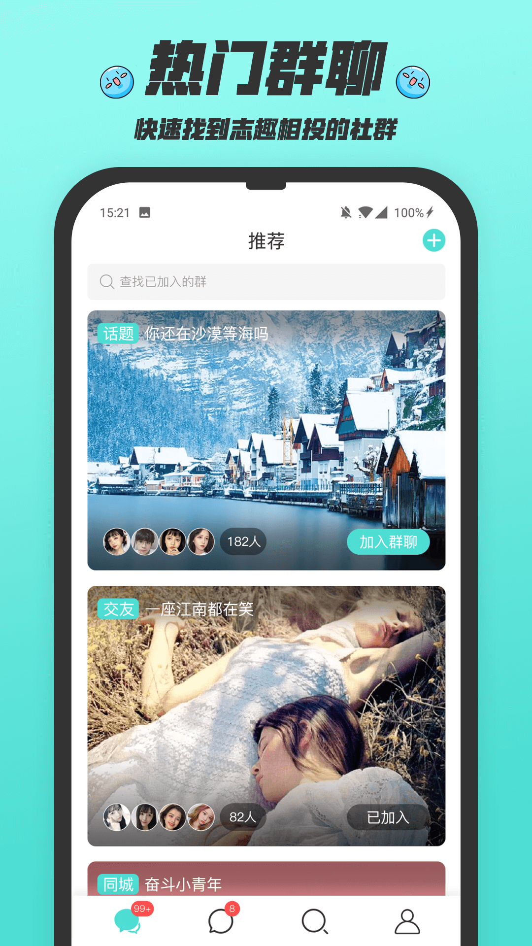 闪闪群app图1