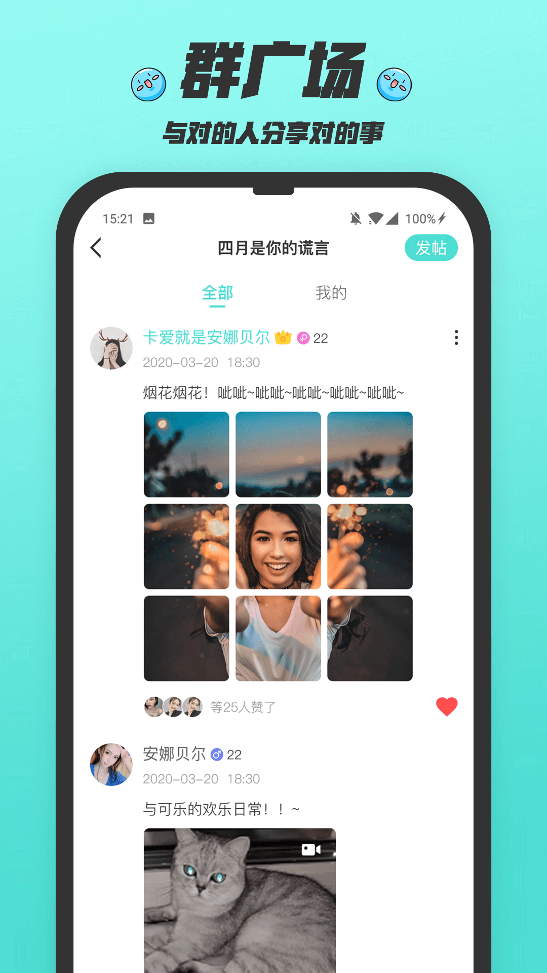 闪闪群app图5