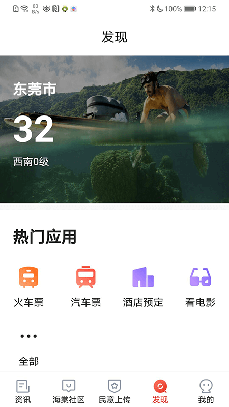 乐山发布app图4