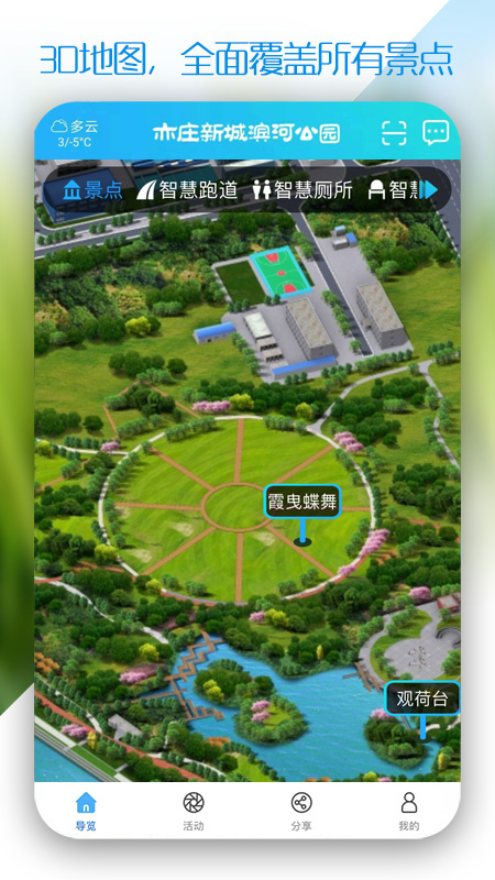 新城滨河公园app图2