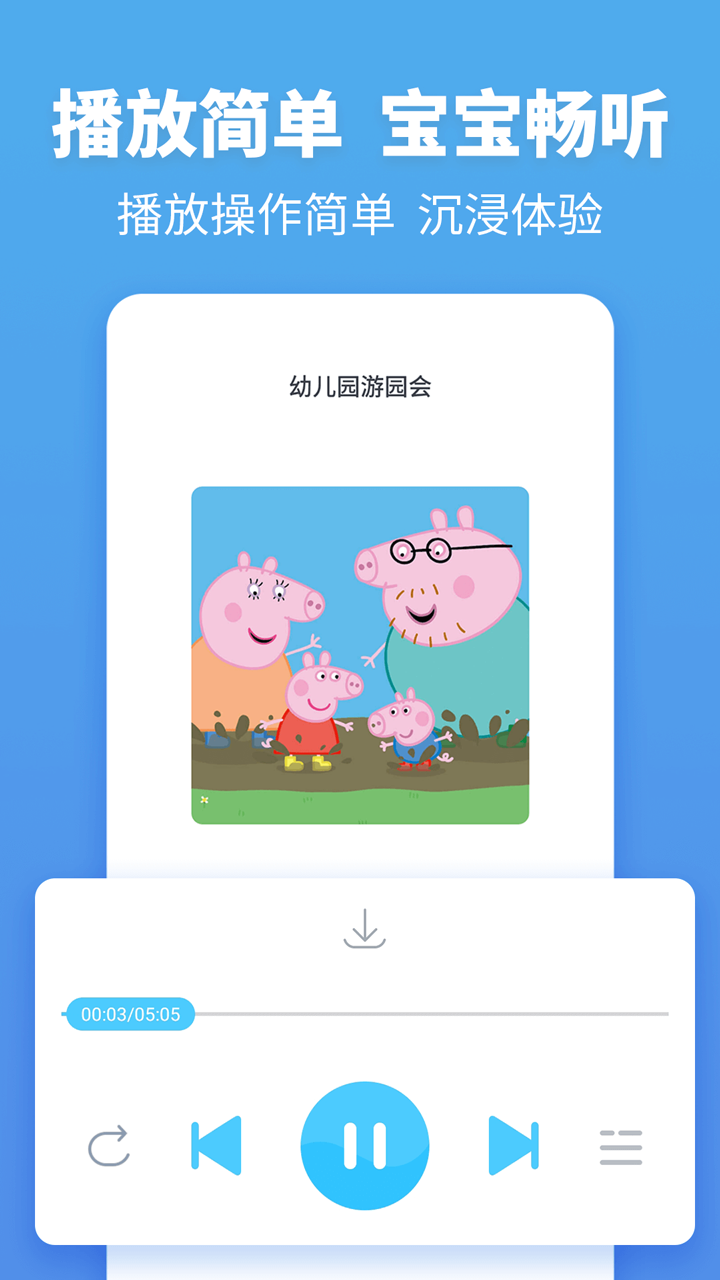 故事多多app图5