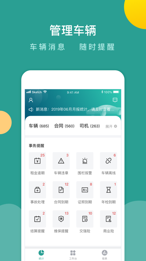 百跑管车app图1