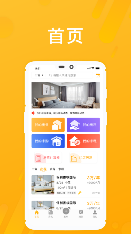 房享家app图1