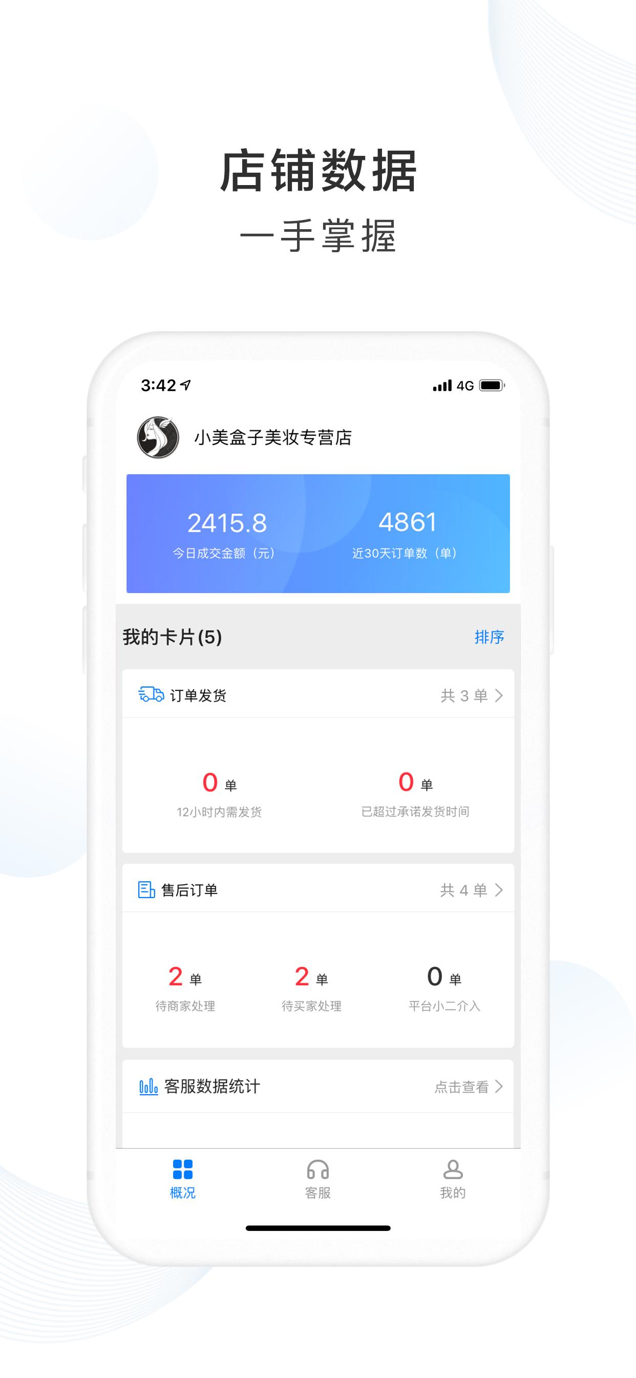 萌推商家版app图2